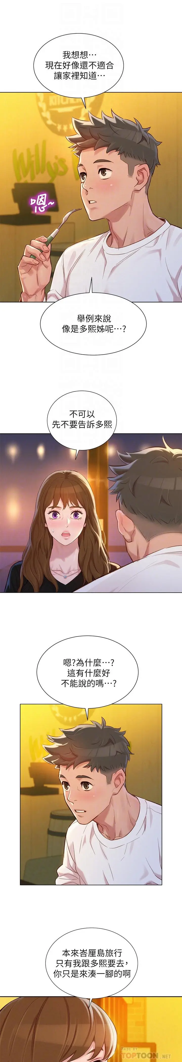 漫画《漂亮干姊姊》第110话第16张图