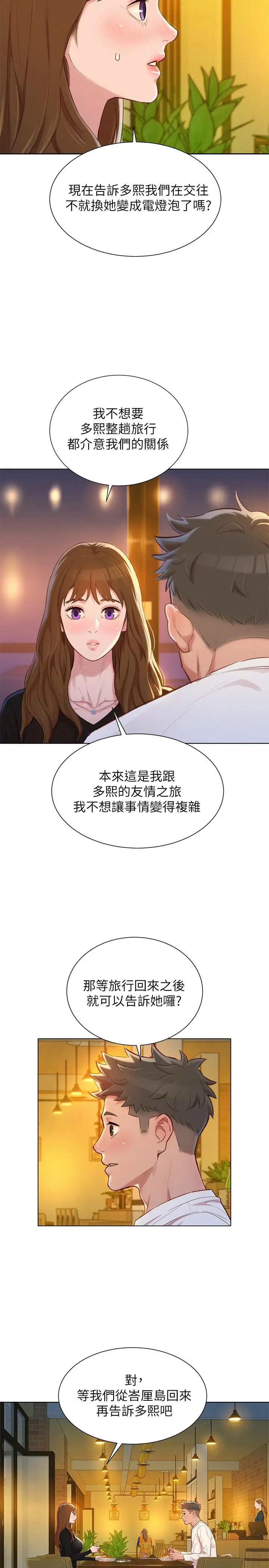 漫画《漂亮干姊姊》第110话第17张图