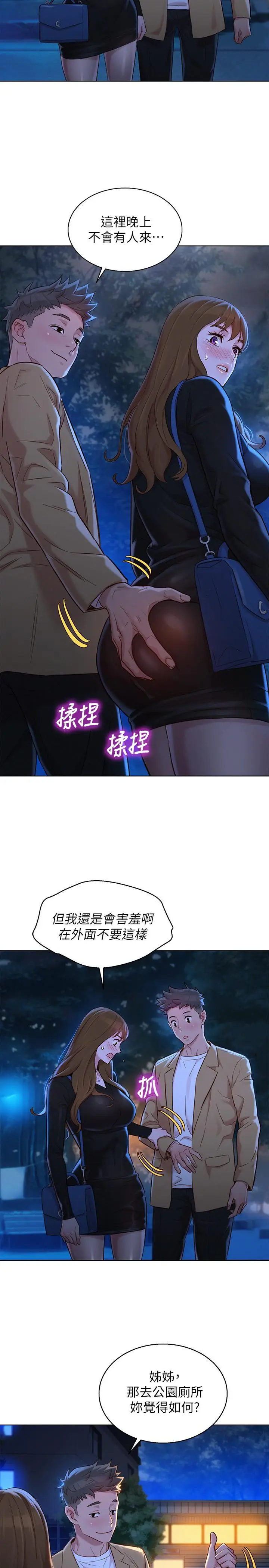 漫画《漂亮干姊姊》第110话第20张图