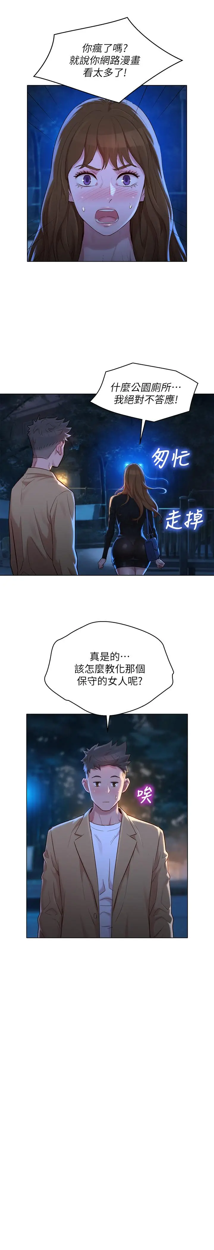 漫画《漂亮干姊姊》第110话第22张图