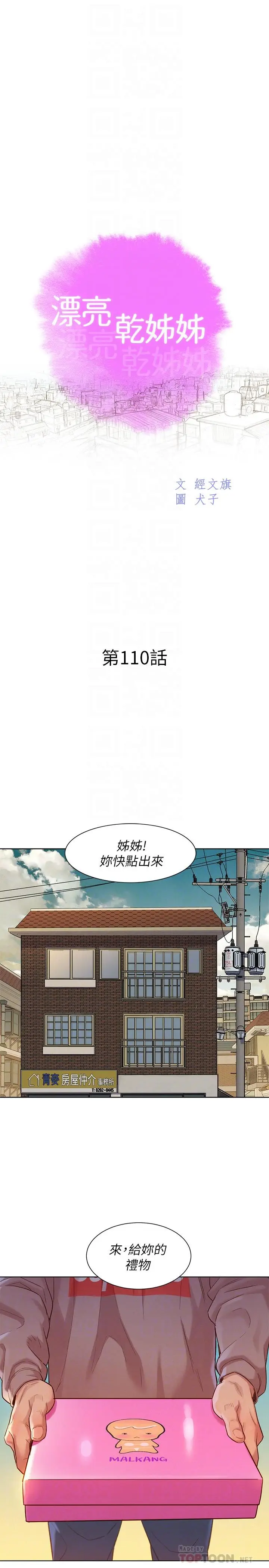 漫画《漂亮干姊姊》第110话第4张图