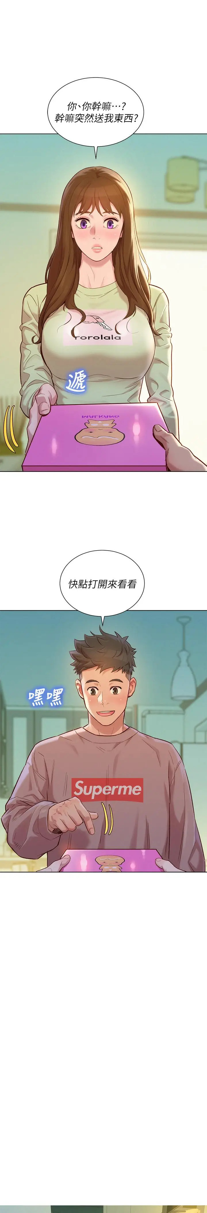 漫画《漂亮干姊姊》第110话第5张图