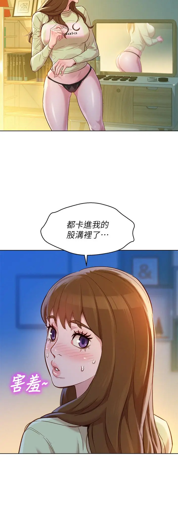 漫画《漂亮干姊姊》第110话第9张图