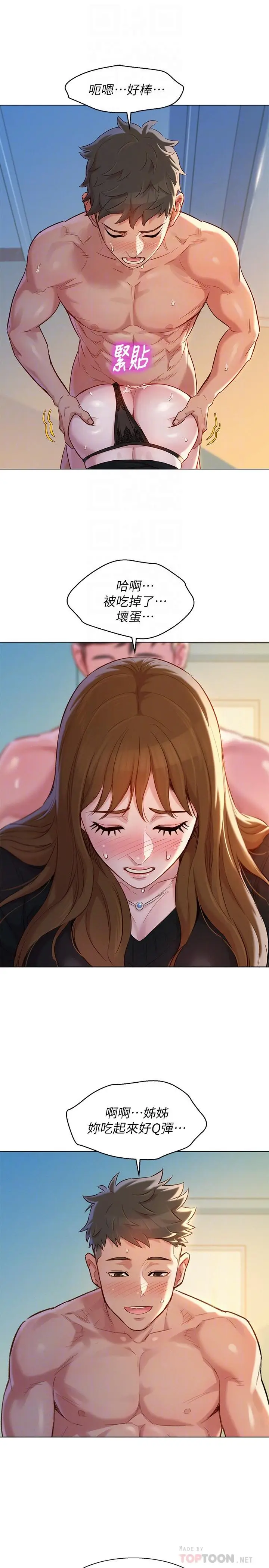 漫画《漂亮干姊姊》第111话第12张图