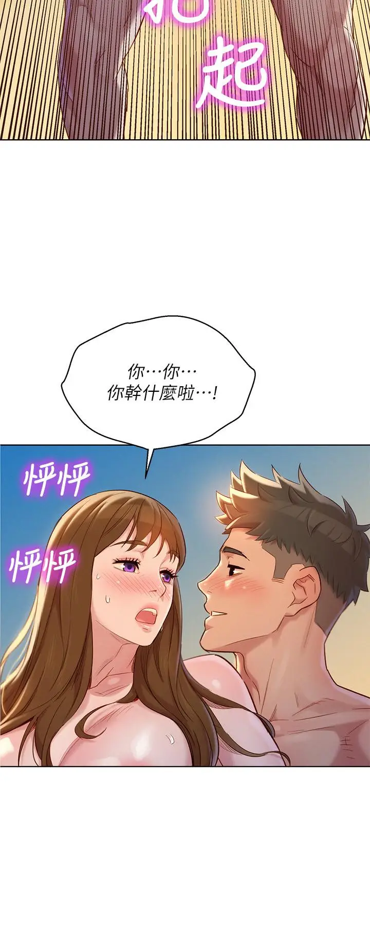 漫画《漂亮干姊姊》第111话第20张图