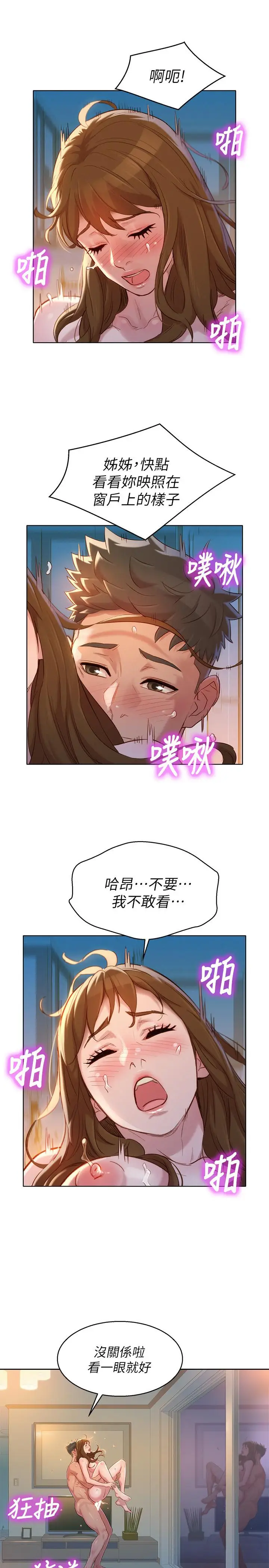 漫画《漂亮干姊姊》第111话第27张图