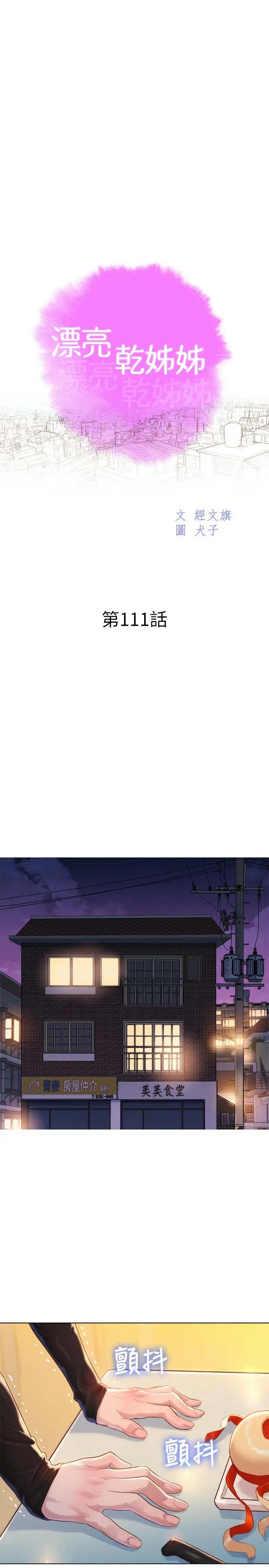 漫画《漂亮干姊姊》第111话第3张图