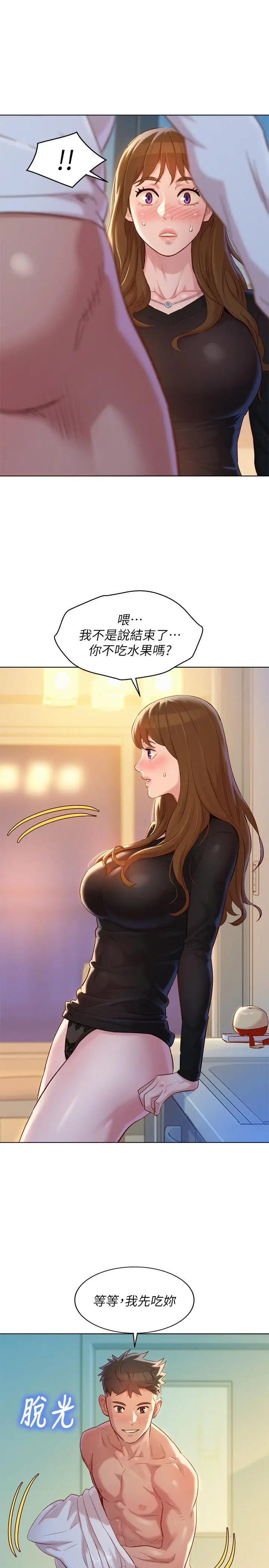 漫画《漂亮干姊姊》第111话第9张图