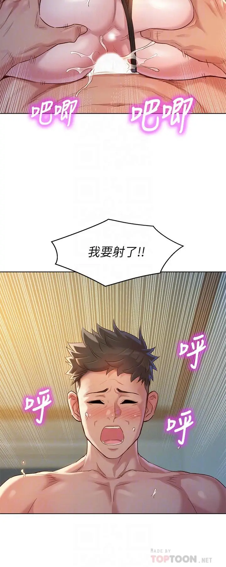 漫画《漂亮干姊姊》第112话第14张图