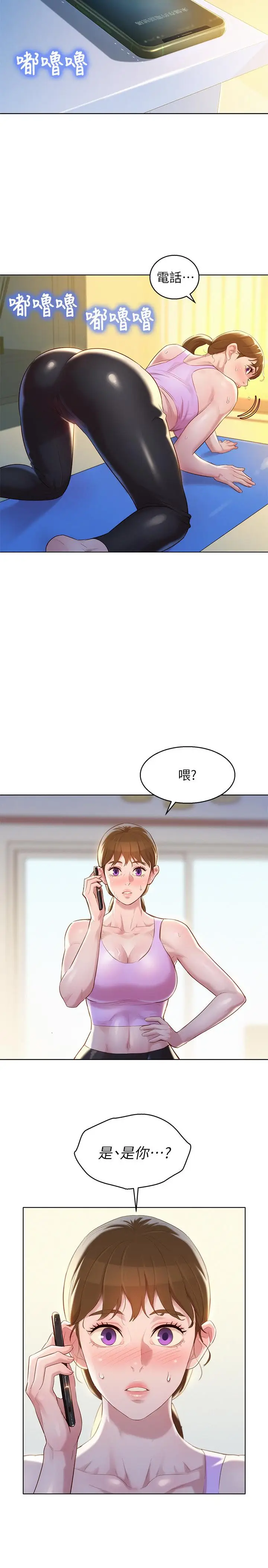 漫画《漂亮干姊姊》第112话第22张图