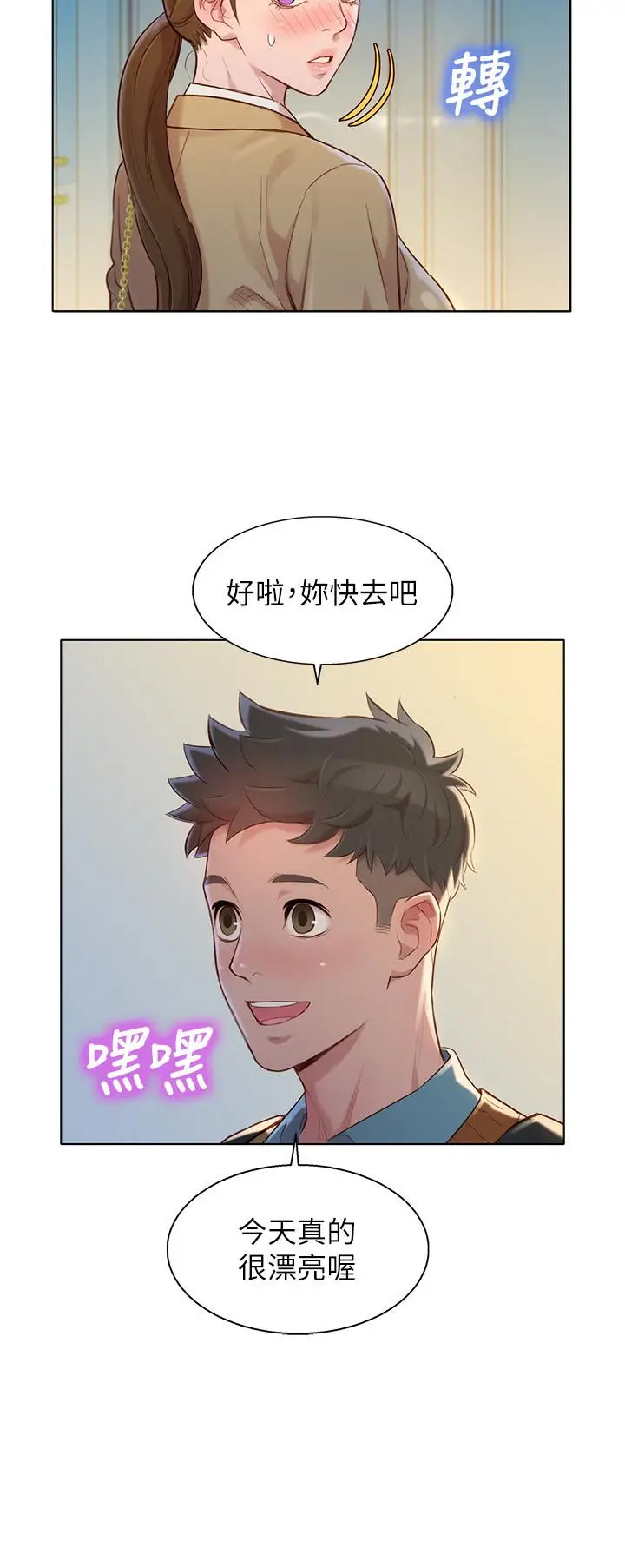 漫画《漂亮干姊姊》第112话第26张图