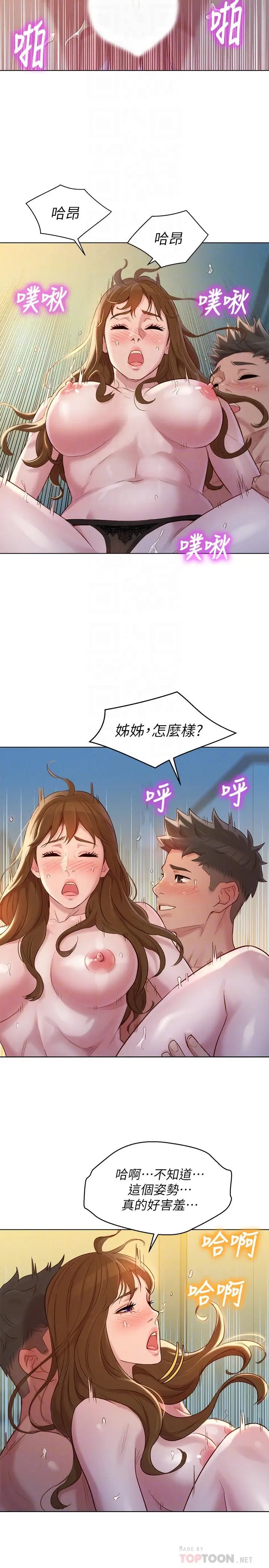 漫画《漂亮干姊姊》第112话第4张图