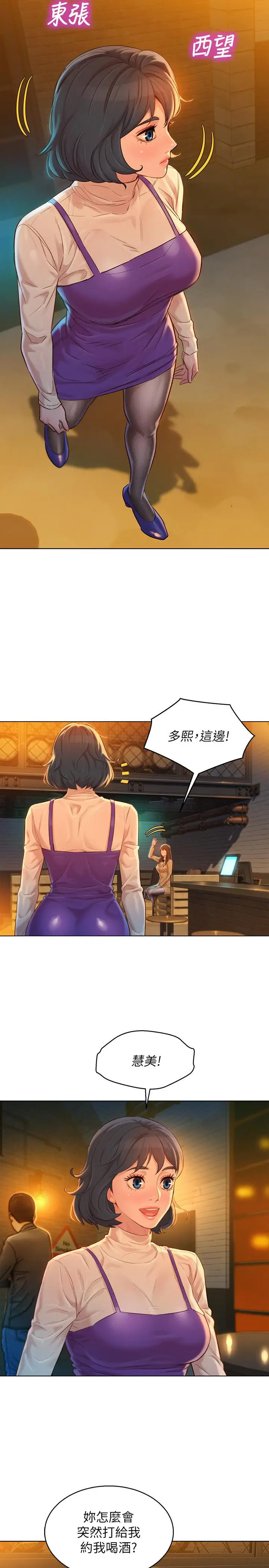 漫画《漂亮干姊姊》第113话第13张图