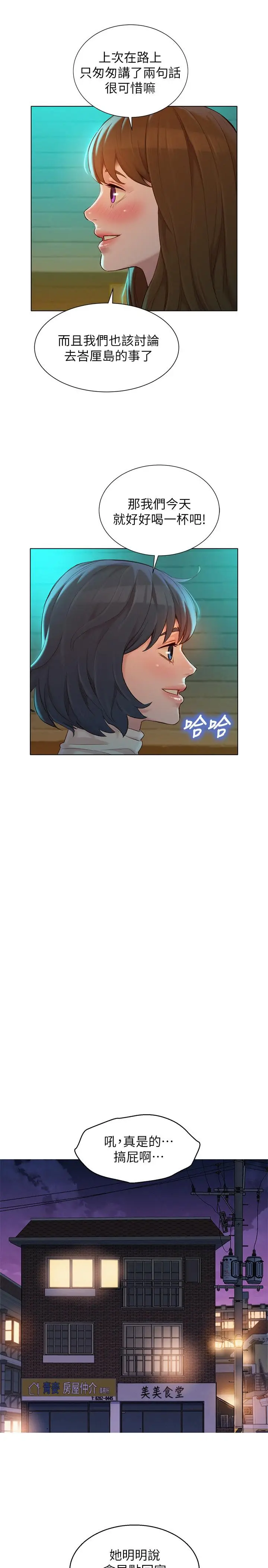 漫画《漂亮干姊姊》第113话第15张图