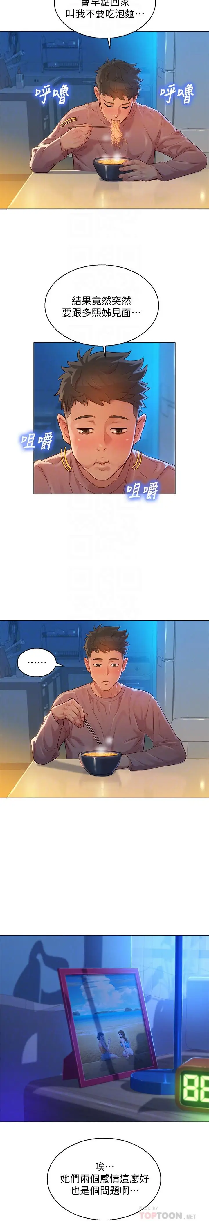 漫画《漂亮干姊姊》第113话第16张图
