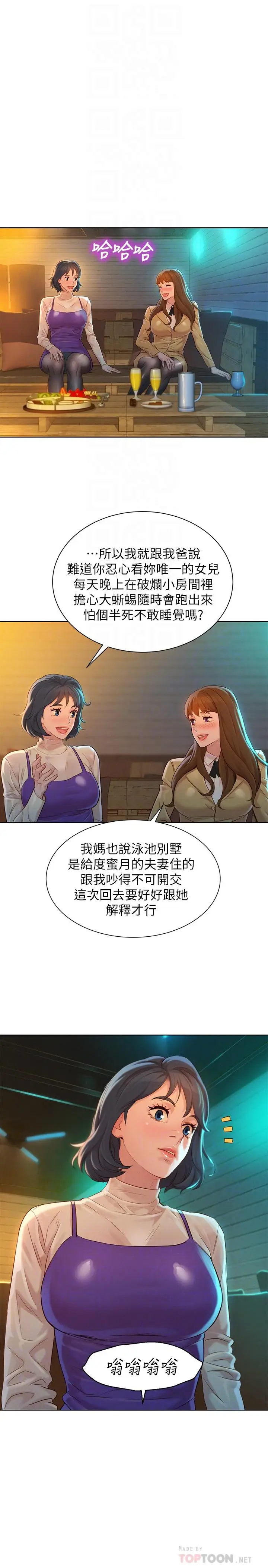 漫画《漂亮干姊姊》第113话第18张图