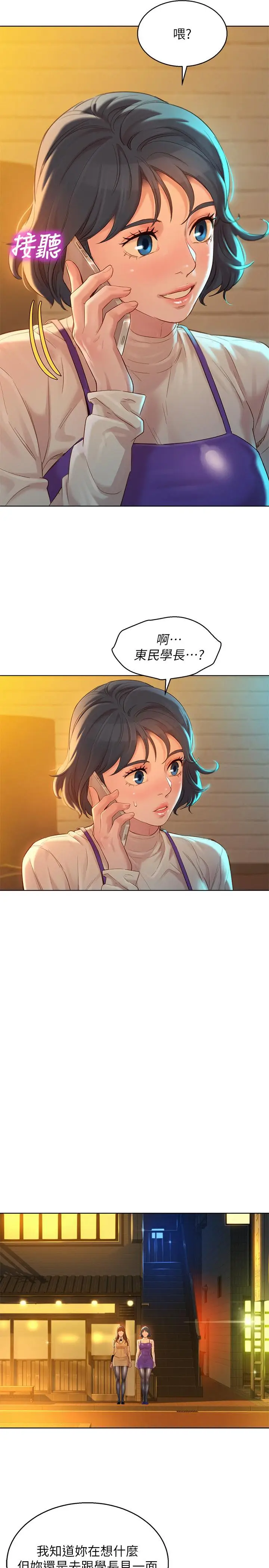 漫画《漂亮干姊姊》第113话第19张图