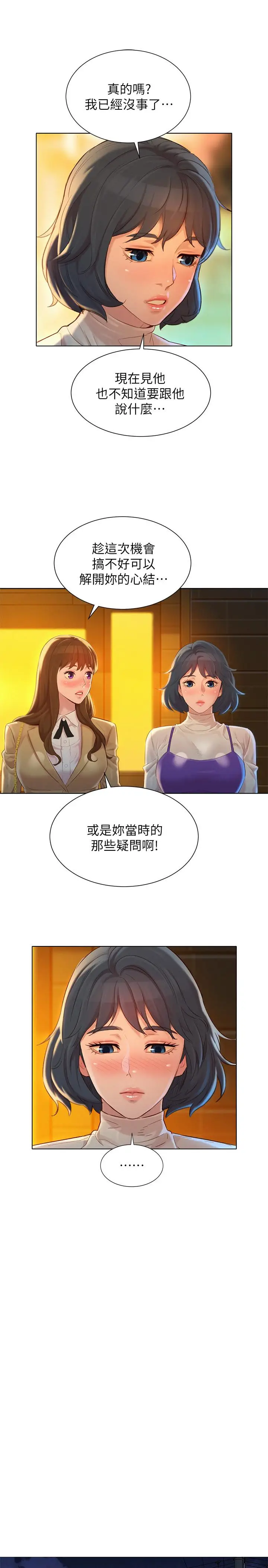 漫画《漂亮干姊姊》第113话第21张图