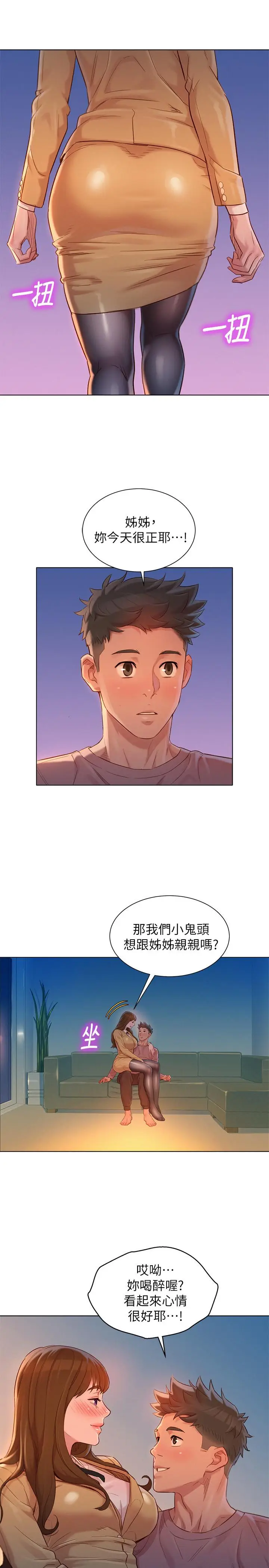 漫画《漂亮干姊姊》第113话第24张图