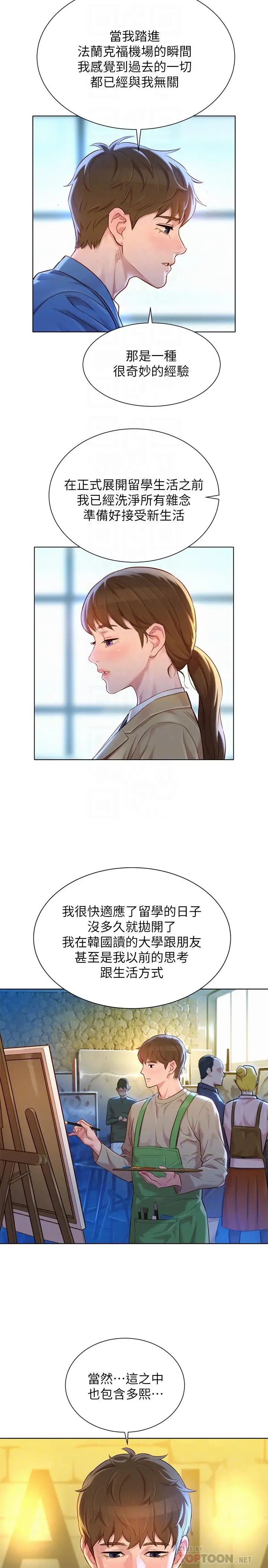 漫画《漂亮干姊姊》第113话第4张图