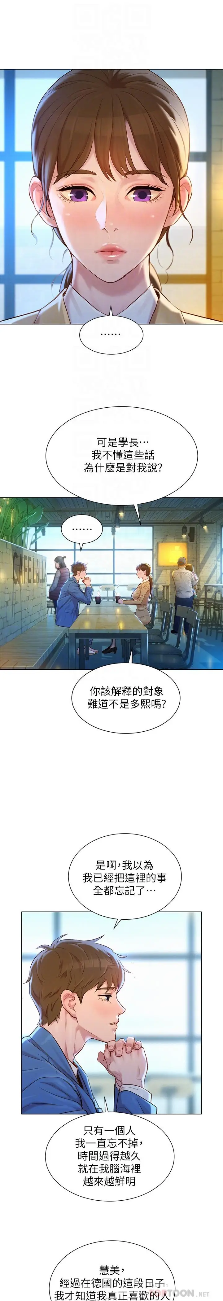 漫画《漂亮干姊姊》第113话第6张图