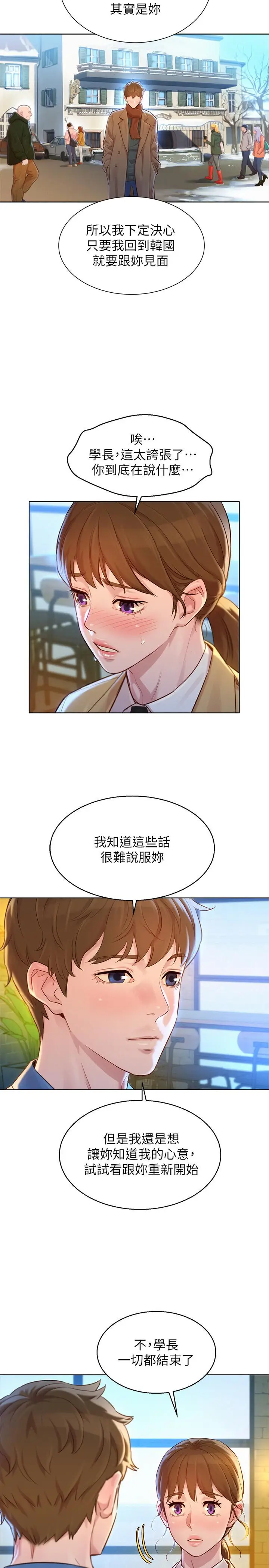 漫画《漂亮干姊姊》第113话第7张图