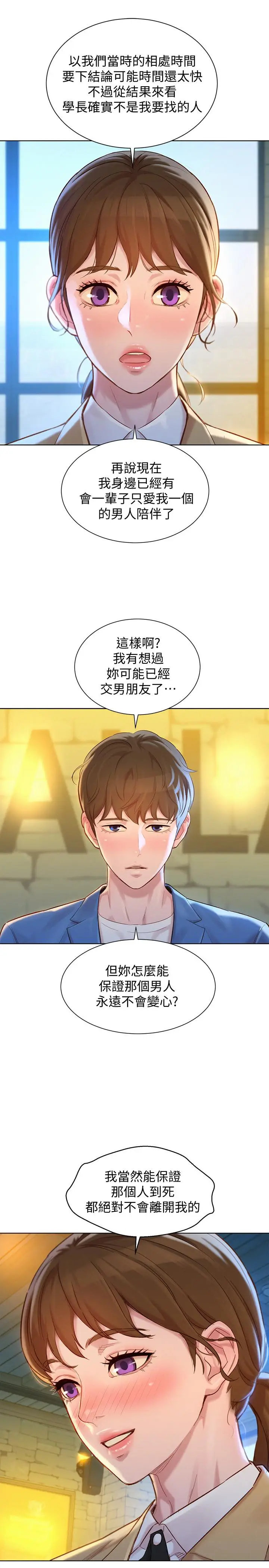 漫画《漂亮干姊姊》第113话第9张图
