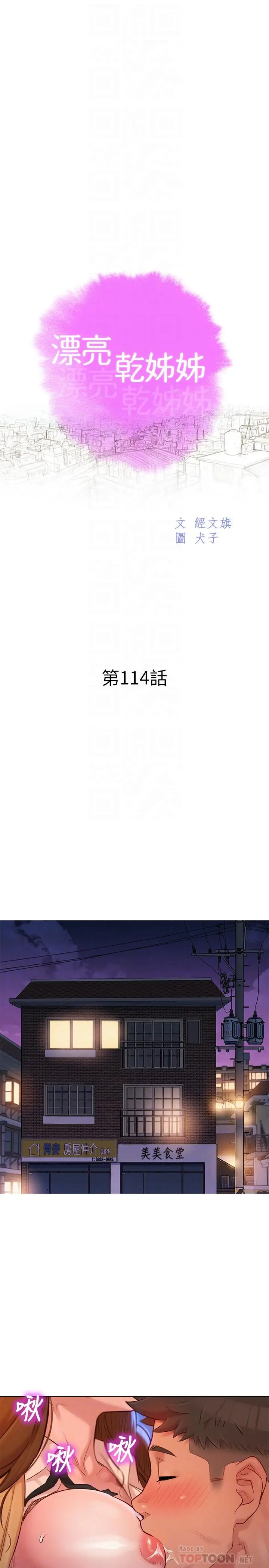 漫画《漂亮干姊姊》第114话第4张图