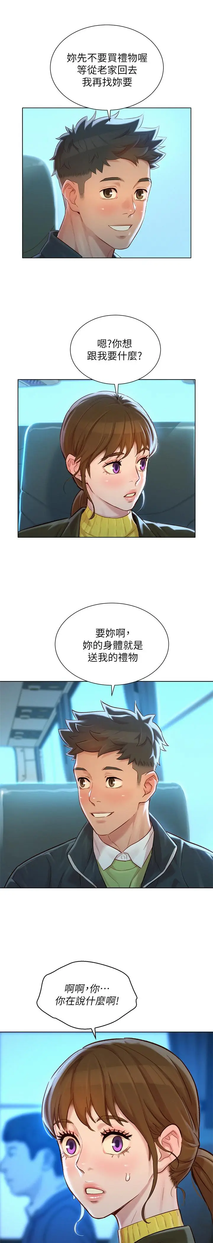 漫画《漂亮干姊姊》第115话第21张图