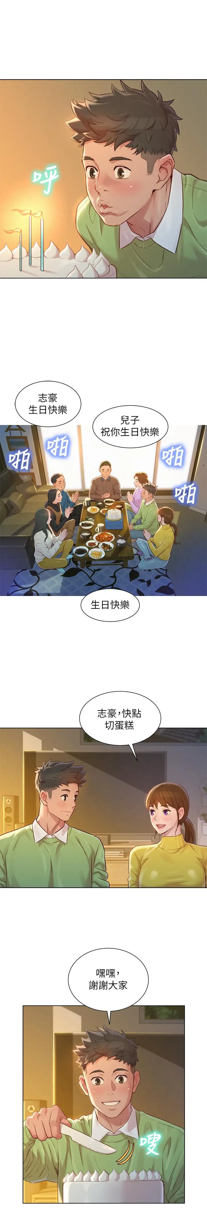 漫画《漂亮干姊姊》第115话第24张图