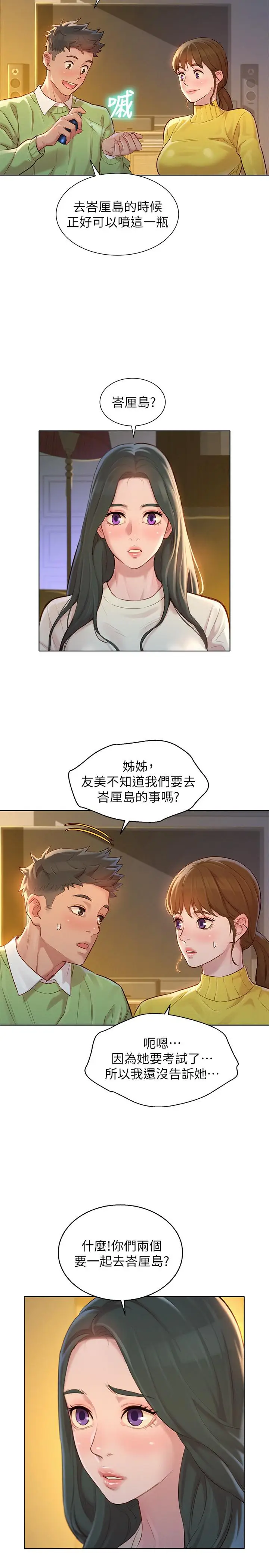 漫画《漂亮干姊姊》第115话第28张图
