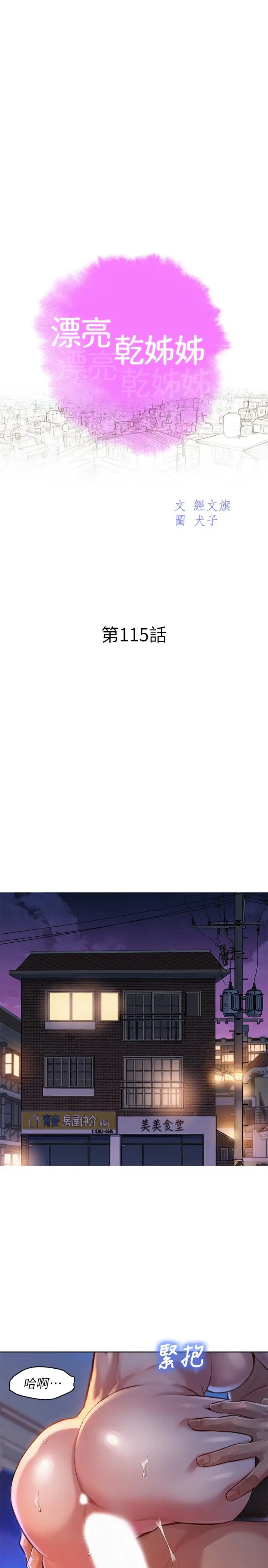 漫画《漂亮干姊姊》第115话第3张图