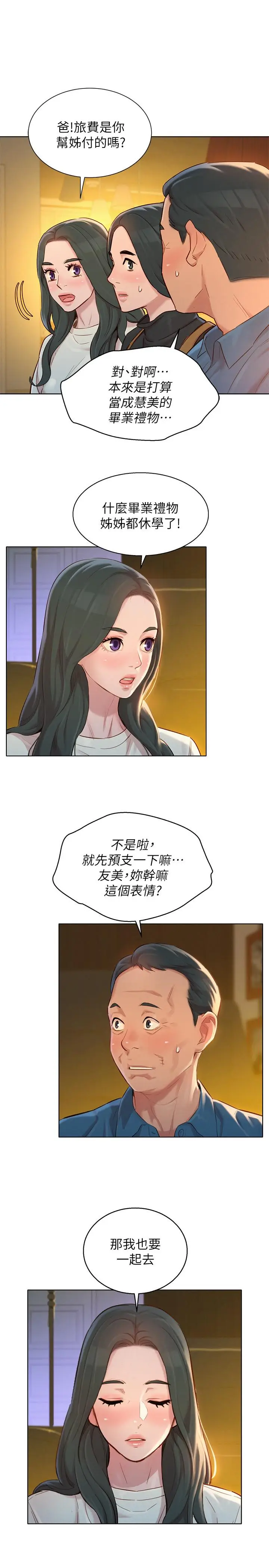 漫画《漂亮干姊姊》第115话第30张图