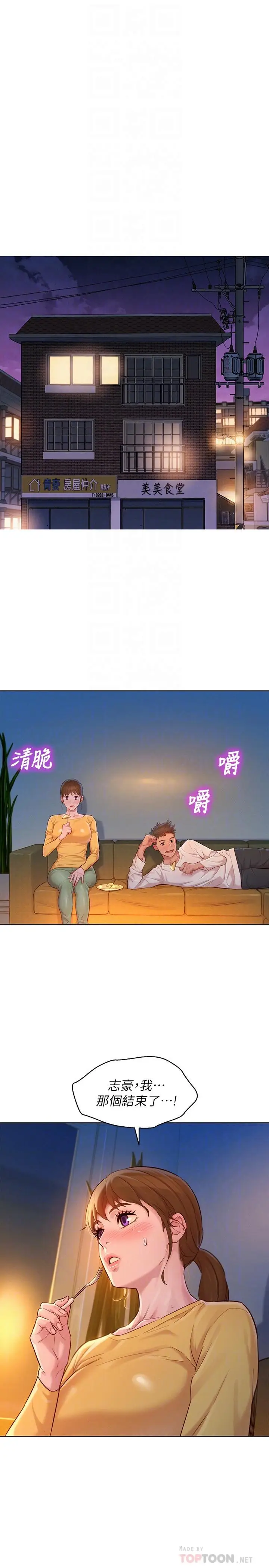 漫画《漂亮干姊姊》第116话第10张图