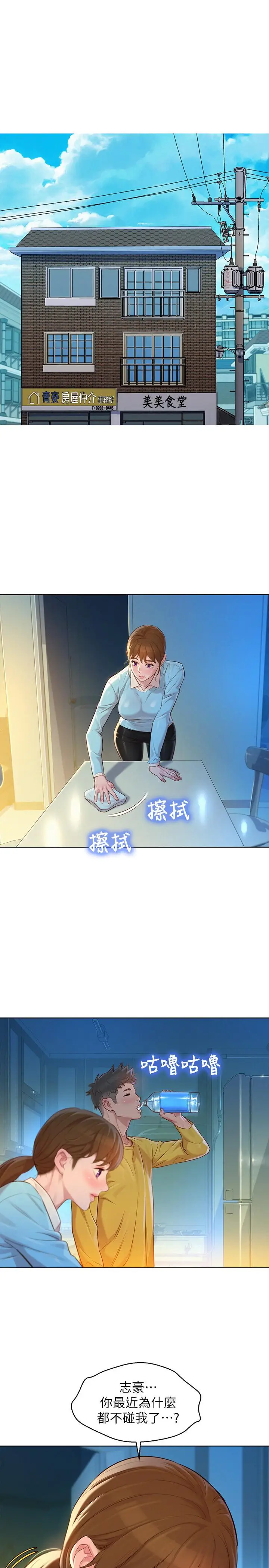 漫画《漂亮干姊姊》第116话第13张图