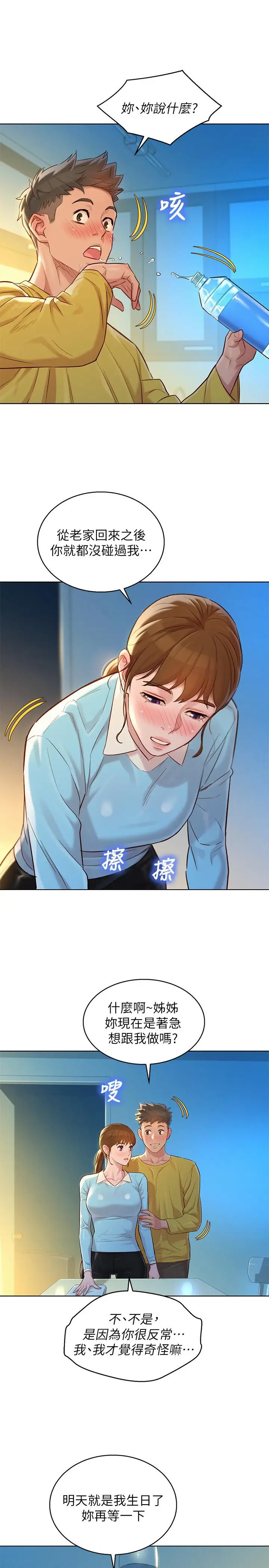 漫画《漂亮干姊姊》第116话第15张图