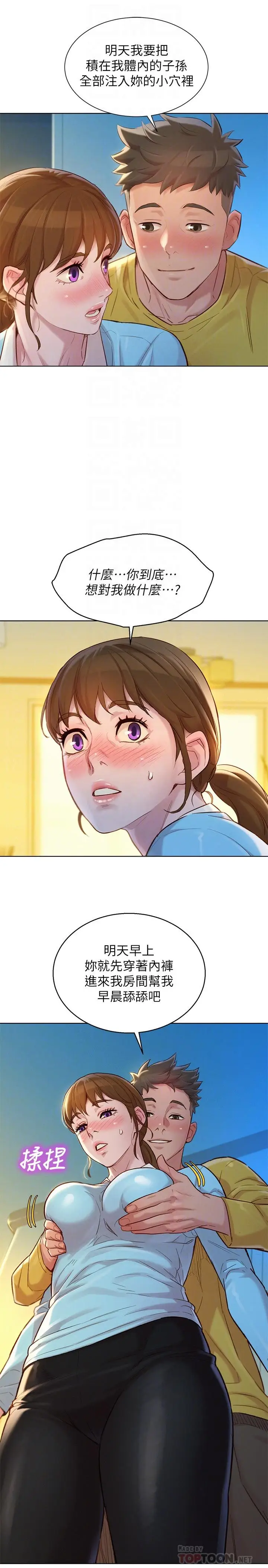 漫画《漂亮干姊姊》第116话第18张图