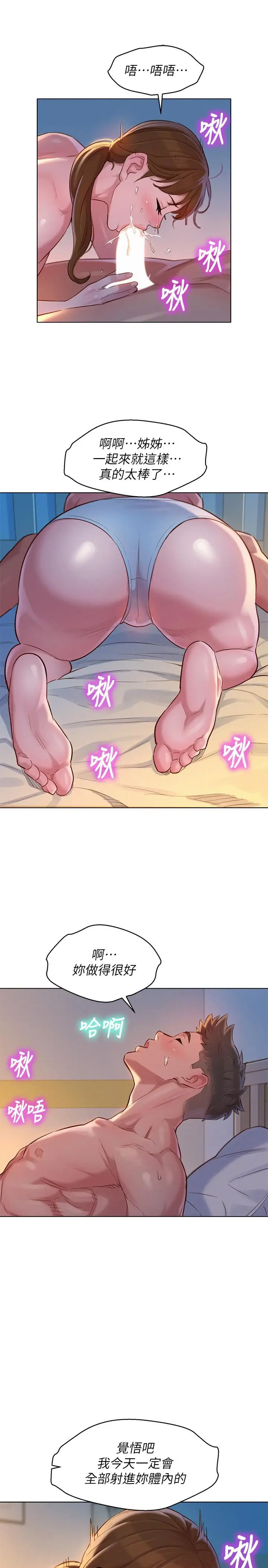 漫画《漂亮干姊姊》第116话第23张图