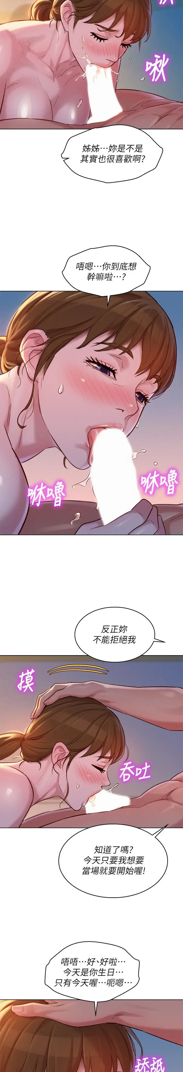 漫画《漂亮干姊姊》第116话第24张图
