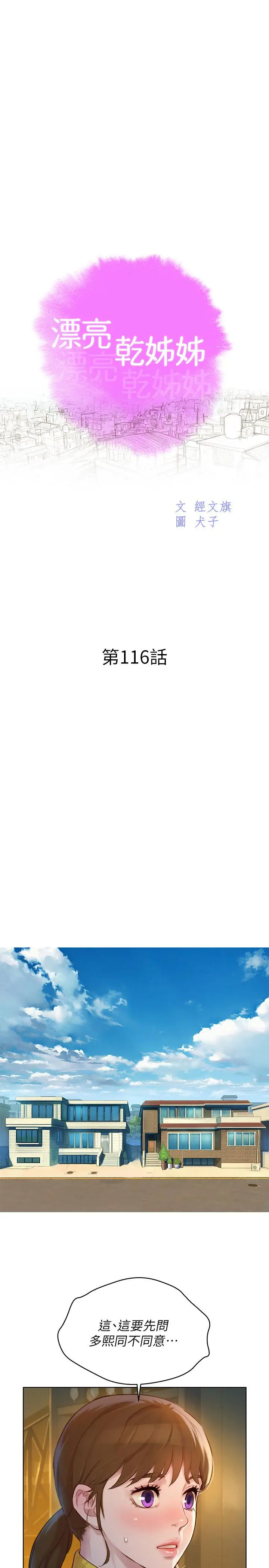 漫画《漂亮干姊姊》第116话第3张图