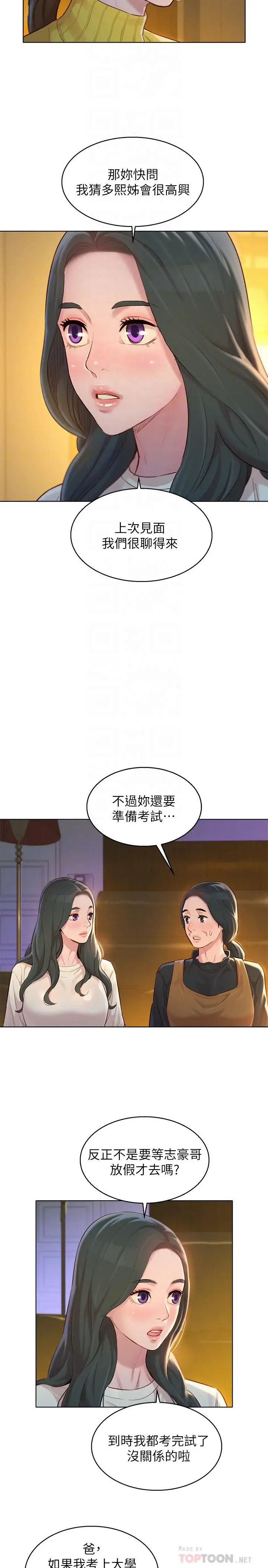 漫画《漂亮干姊姊》第116话第4张图