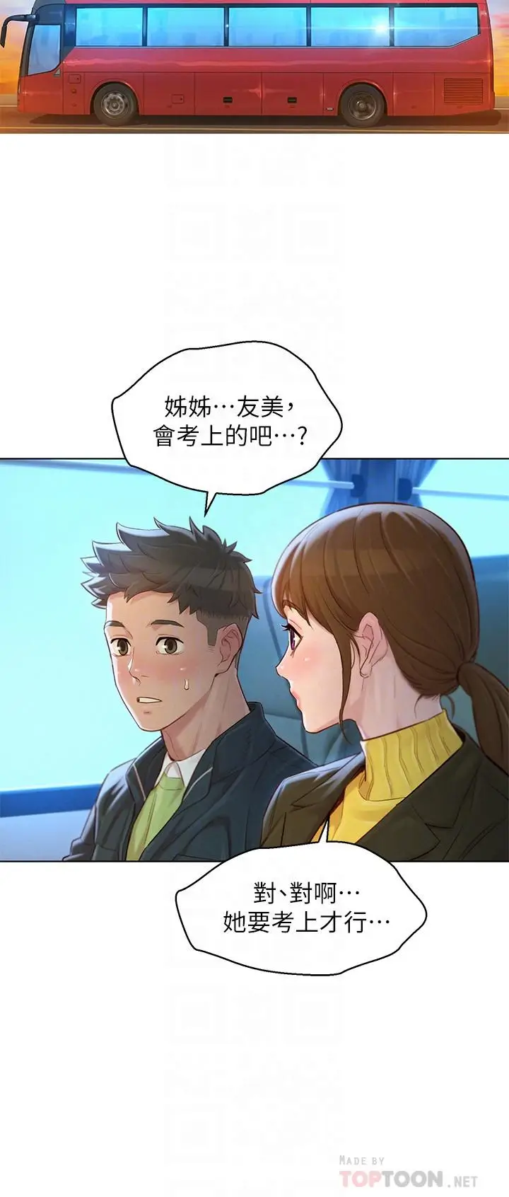 漫画《漂亮干姊姊》第116话第8张图