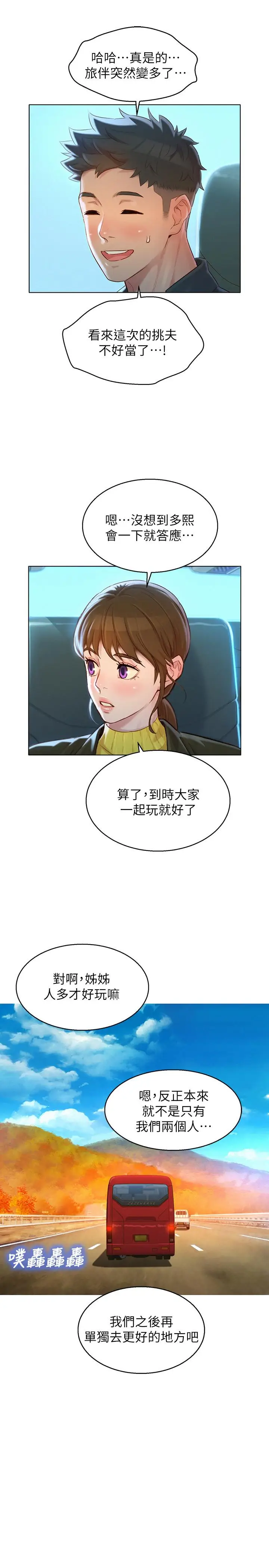 漫画《漂亮干姊姊》第116话第9张图