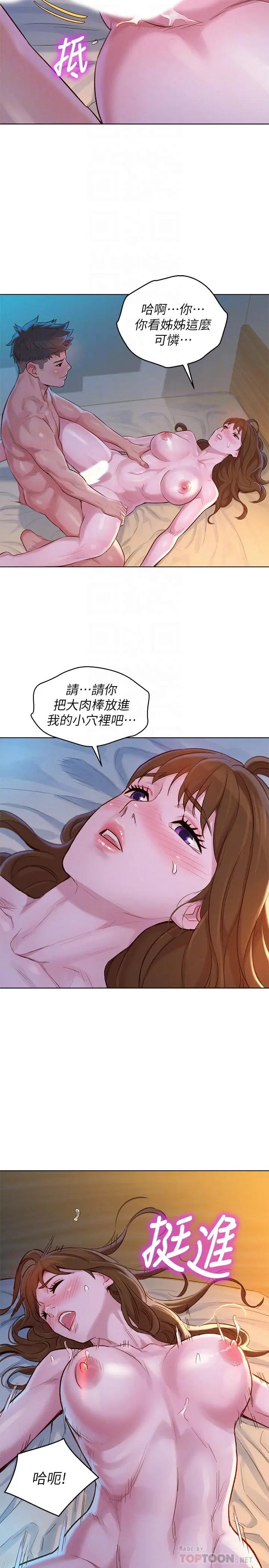 漫画《漂亮干姊姊》第117话第14张图