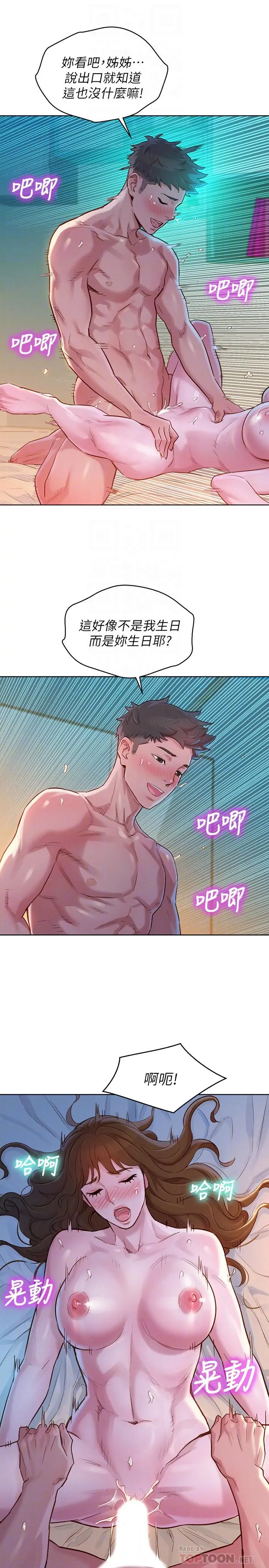 漫画《漂亮干姊姊》第117话第16张图