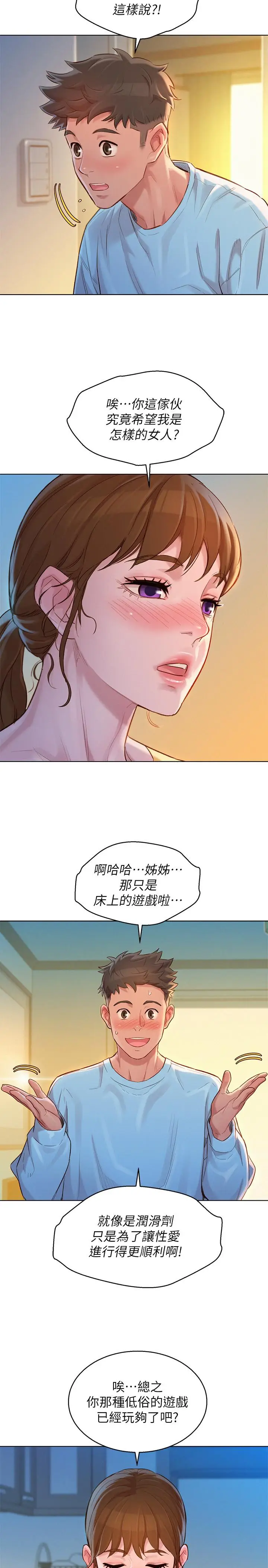 漫画《漂亮干姊姊》第117话第23张图