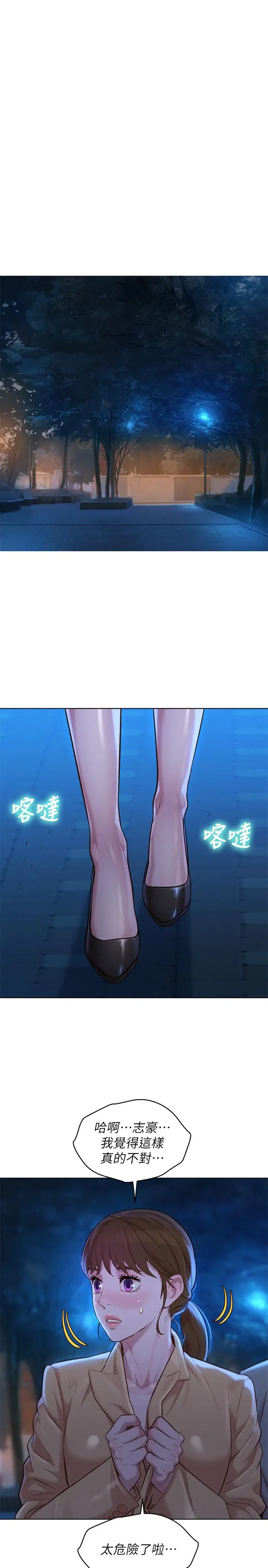 漫画《漂亮干姊姊》第117话第25张图