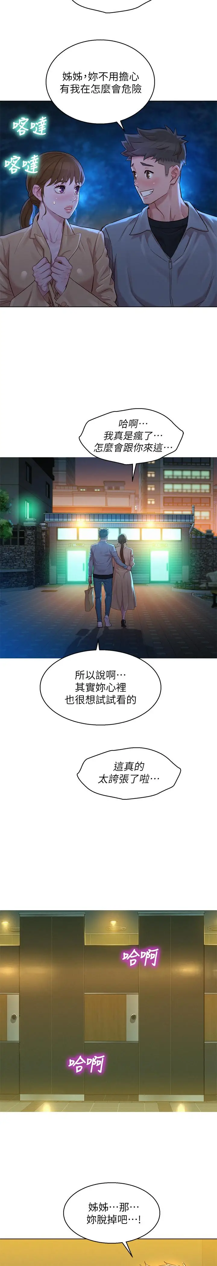 漫画《漂亮干姊姊》第117话第26张图