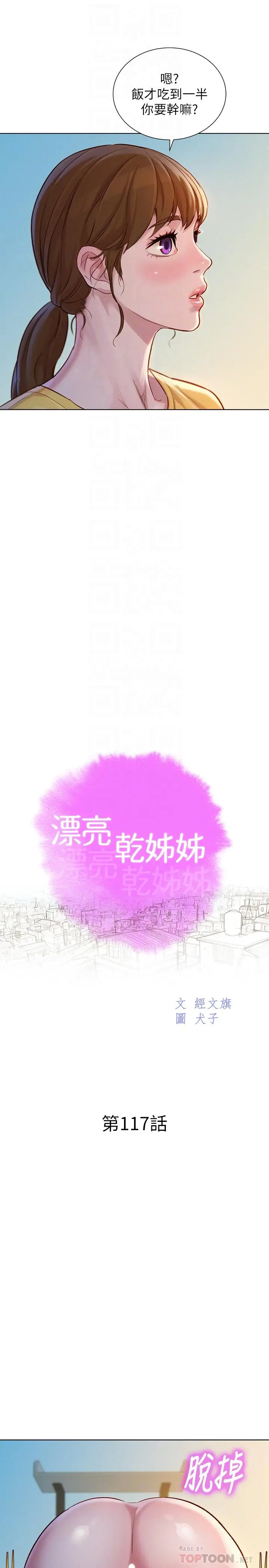 漫画《漂亮干姊姊》第117话第4张图