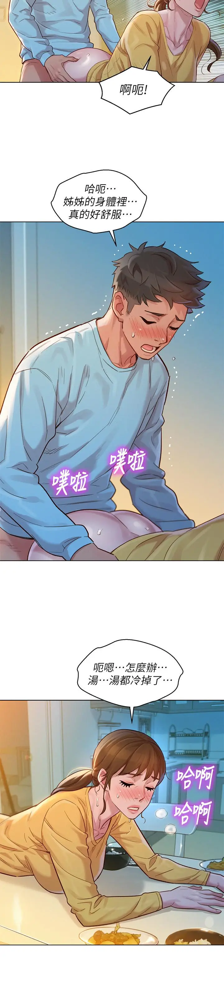 漫画《漂亮干姊姊》第117话第9张图